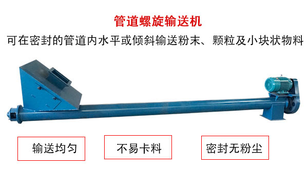 管道小黄片下载地址主要用于粉状与颗粒状物料的输送，所以相对U型小黄片下载地址适用范围较广。