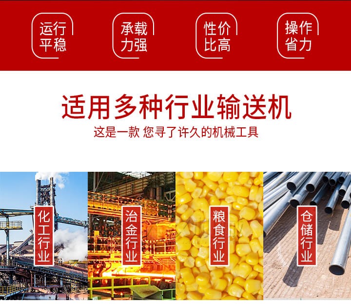 Z型输送机优势适用多种行业例如：化工行业，冶金行业，粮食行业，仓储行业。